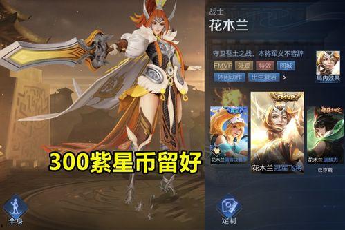 木兰皮肤最新爆料,华丽变身,再现巾帼英雄风采 第3张 木兰皮肤最新爆料,华丽变身,再现巾帼英雄风采 第3张